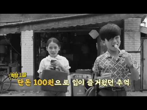 70,80년대 학교앞 즐겨먹던 과자... 지금은 불량식품  취급 (과자 추억여행)