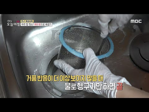 [생방송 오늘 아침] 주방 청소! 페트병으로 해결?!, MBC 220722 방송