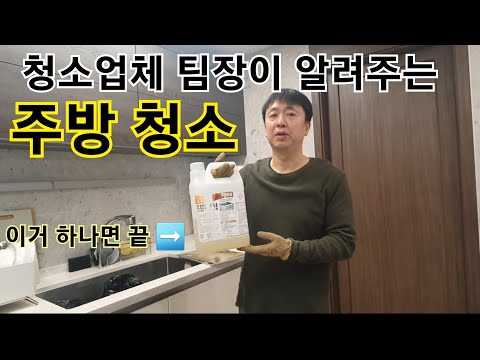 주방 청소하는 법! 후드청소,개수대,기름때.입주청소, 이사청소, 거주청소