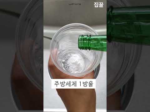 싱크대 상하부장 만능 청소세제 2가지 만드는 방법!