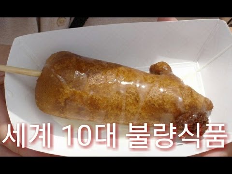 [랭킹TOP]세계 10대 불량식품