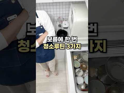 나만 알기 아까운 주방청소 꿀팁 3가지 #주방청소 #청소꿀팁