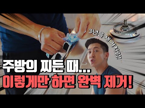 [주브생활] 주방청소 마스터 등장! EP.17 (ENG/CN SUB)